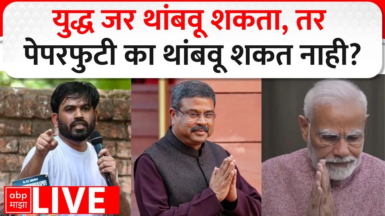 Abhijeet Dipke PC | CJP | अभिजीत दिपकेंची प्रेस | Cockroach Janta Party | Sambhajinagar | ABP Majha