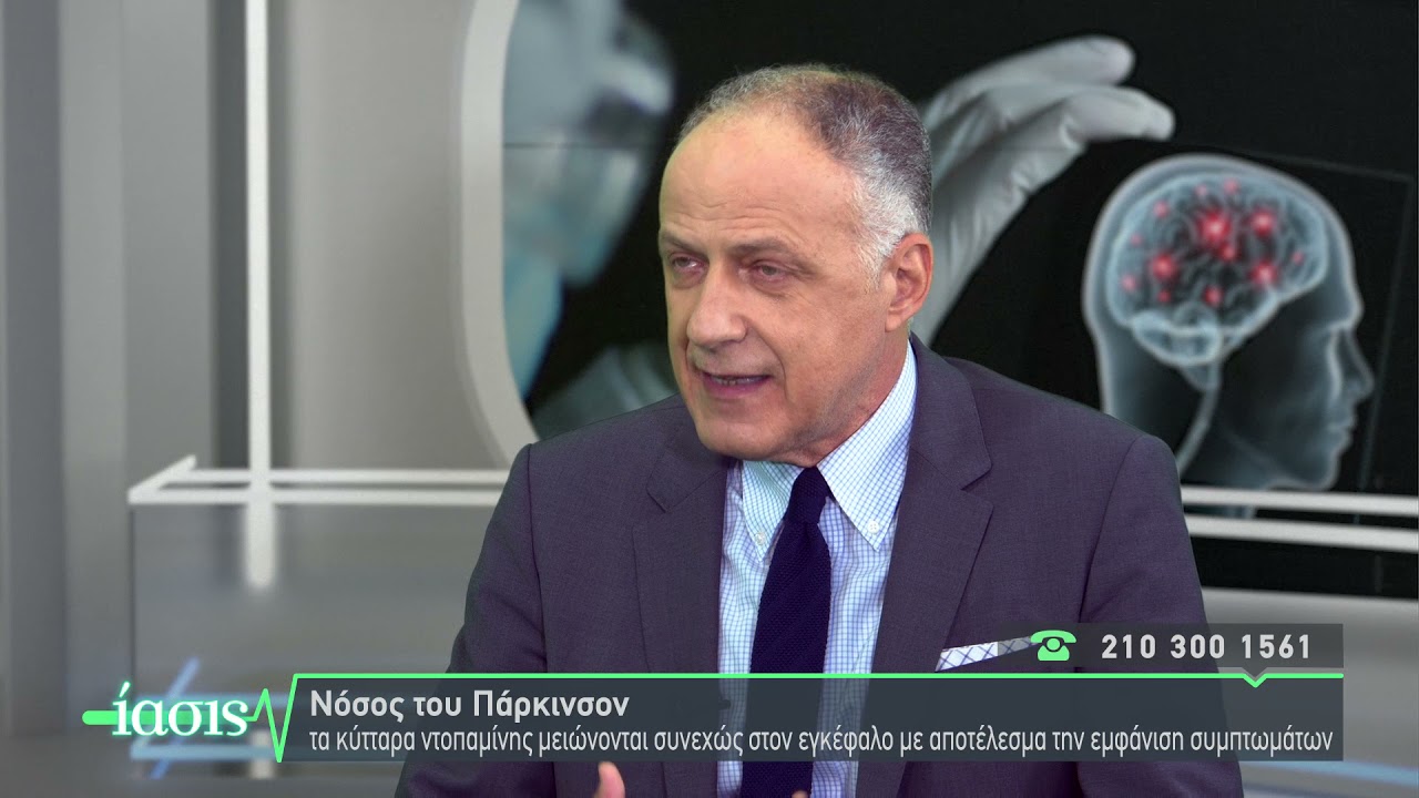 ΙΑΣΙΣ Tv – Νόσος του Πάρκινσον _Δρ. Κονιτσιώτης Σπύρος