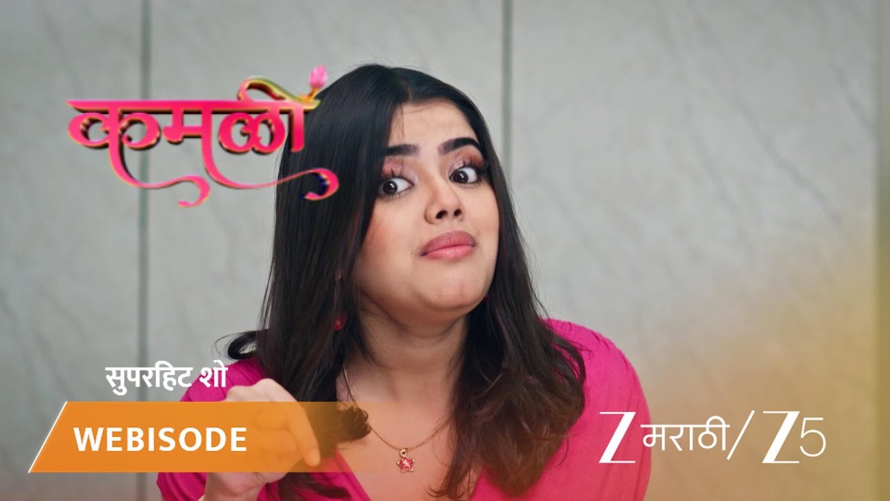 KAMALI | आजीने अनिकाला प्रॉपर्टी नावावर करायला लावली!