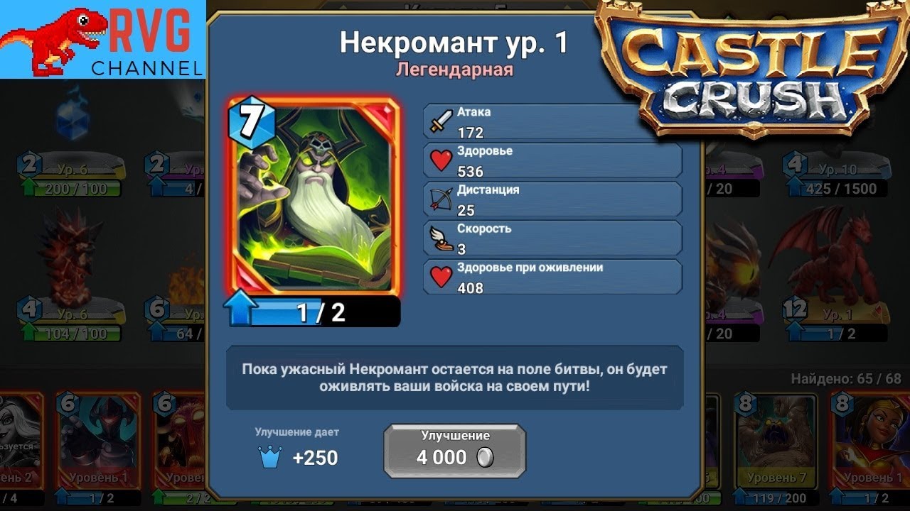 НЕКРОМАНТ В CASTLE CRUSH