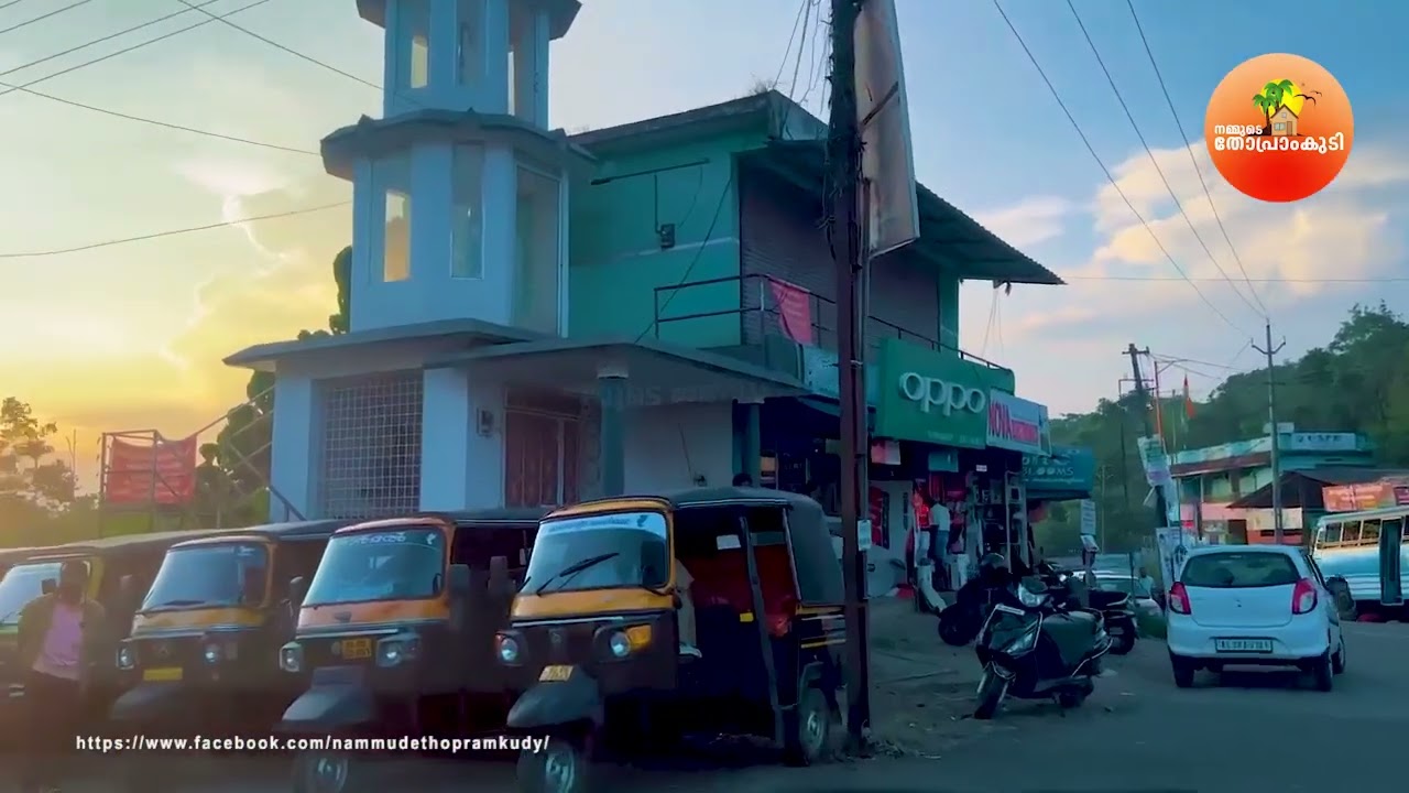 മാറ്റങ്ങൾക്കൊപ്പം ഈ കുടിയേറ്റ ഗ്രാമം..തോപ്രാംകുടി ടൌൺ
