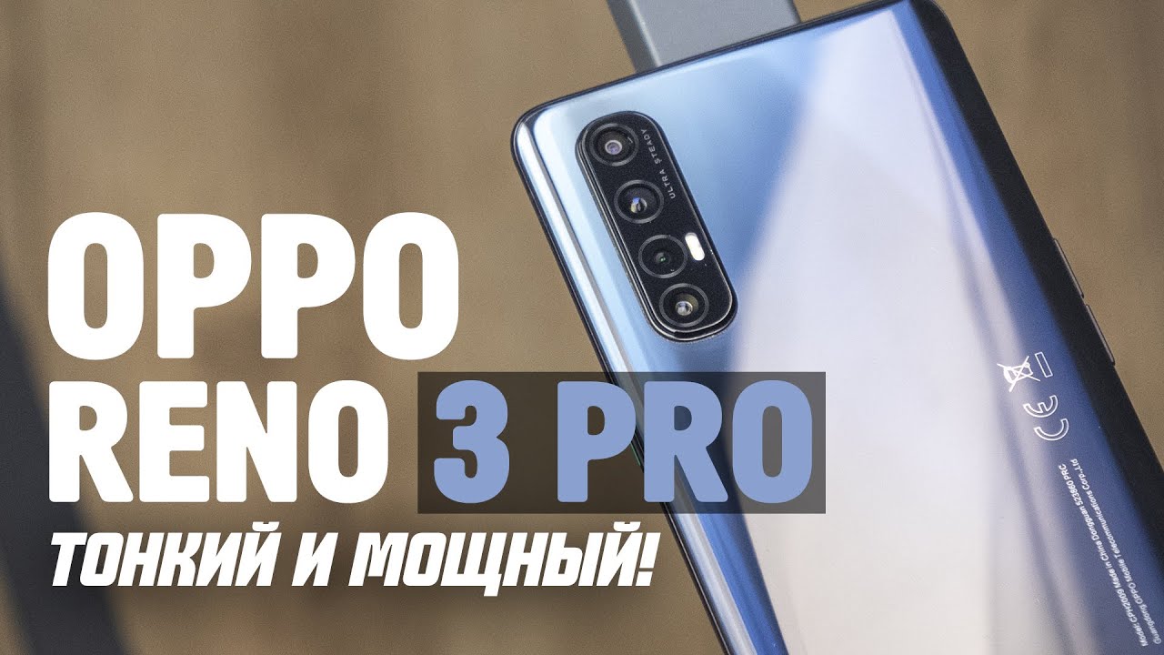 Обзор &laquo;уникального&raquo; OPPO Reno 3 Pro