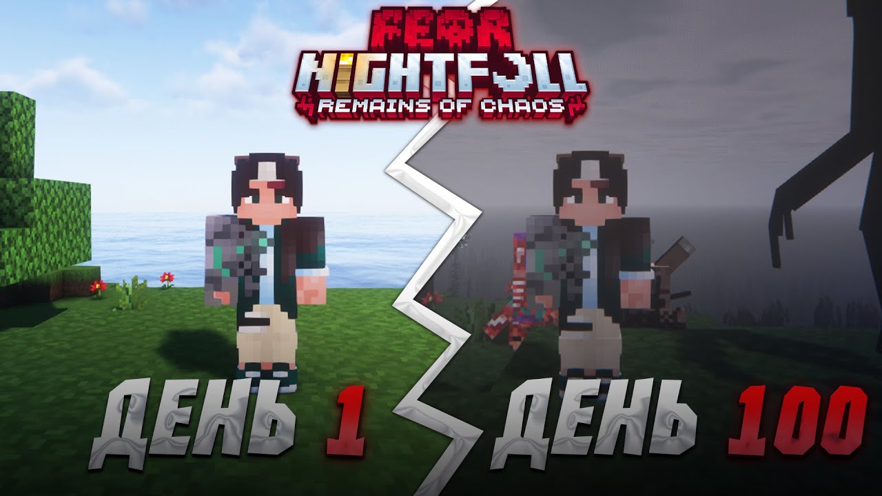 100 ДНЕЙ в САМОМ СТРАШНОМ МИРЕ МАЙНКРАФТ! САМАЯ СТРАШНАЯ СБОРКА (Fear Nightfall)