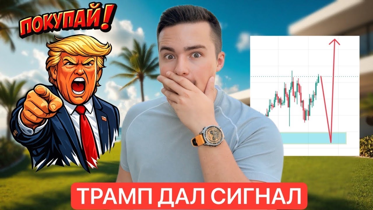 🚨BTC: TRUMP GIVES THE SIGNAL | DON&rsquo;T MISS THESE TRADES