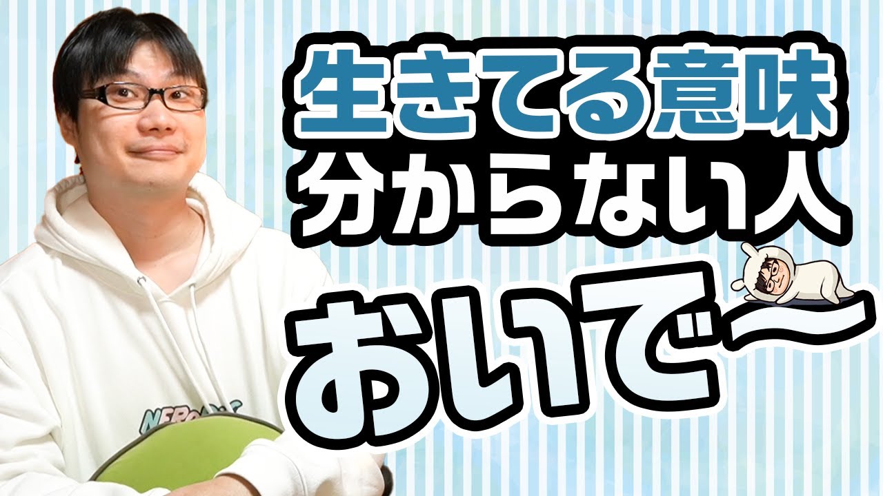 生きている意味を考えて病むのは、理由が分からないからじゃない