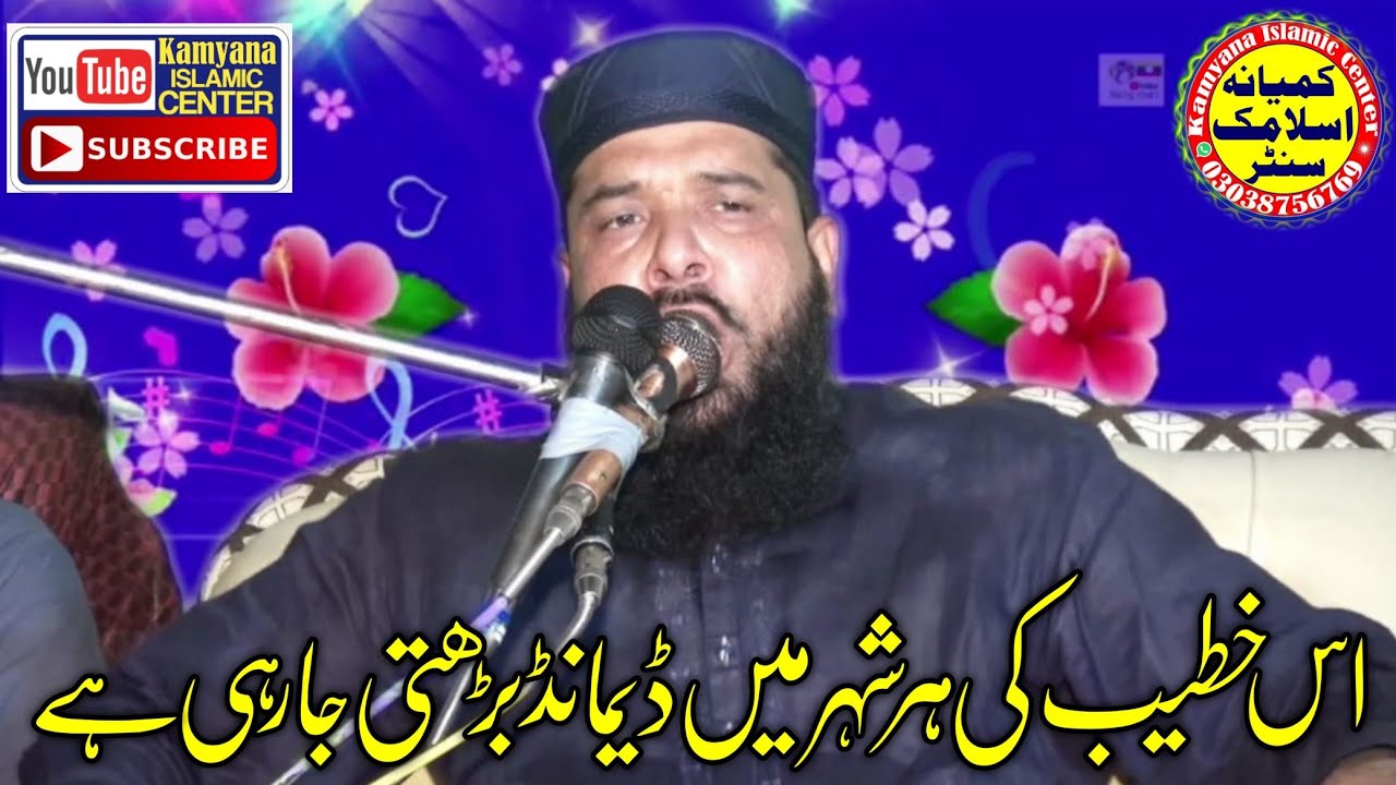 Molana Qari InamullahUsmani Topic Sher-e-Khuda se Rasool-e-Khuda ki Mohabbat, Kamyana Islamic Center