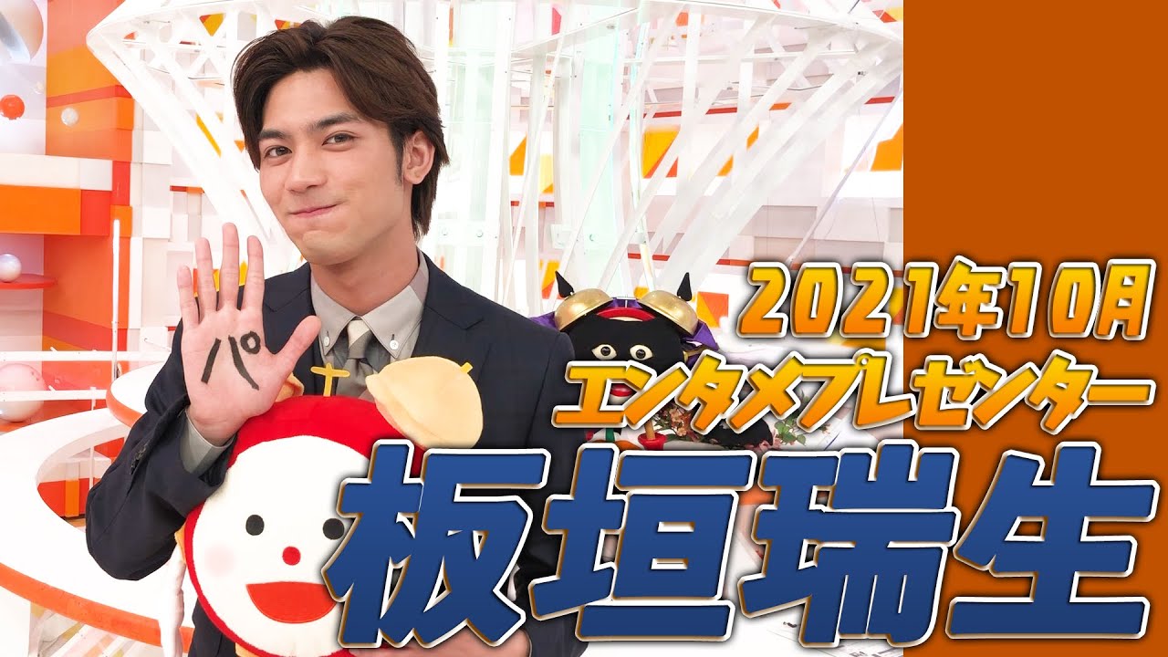 【板垣瑞生】オンエア中に突然のサプライズでスタジオ騒然【めざましテレビ】