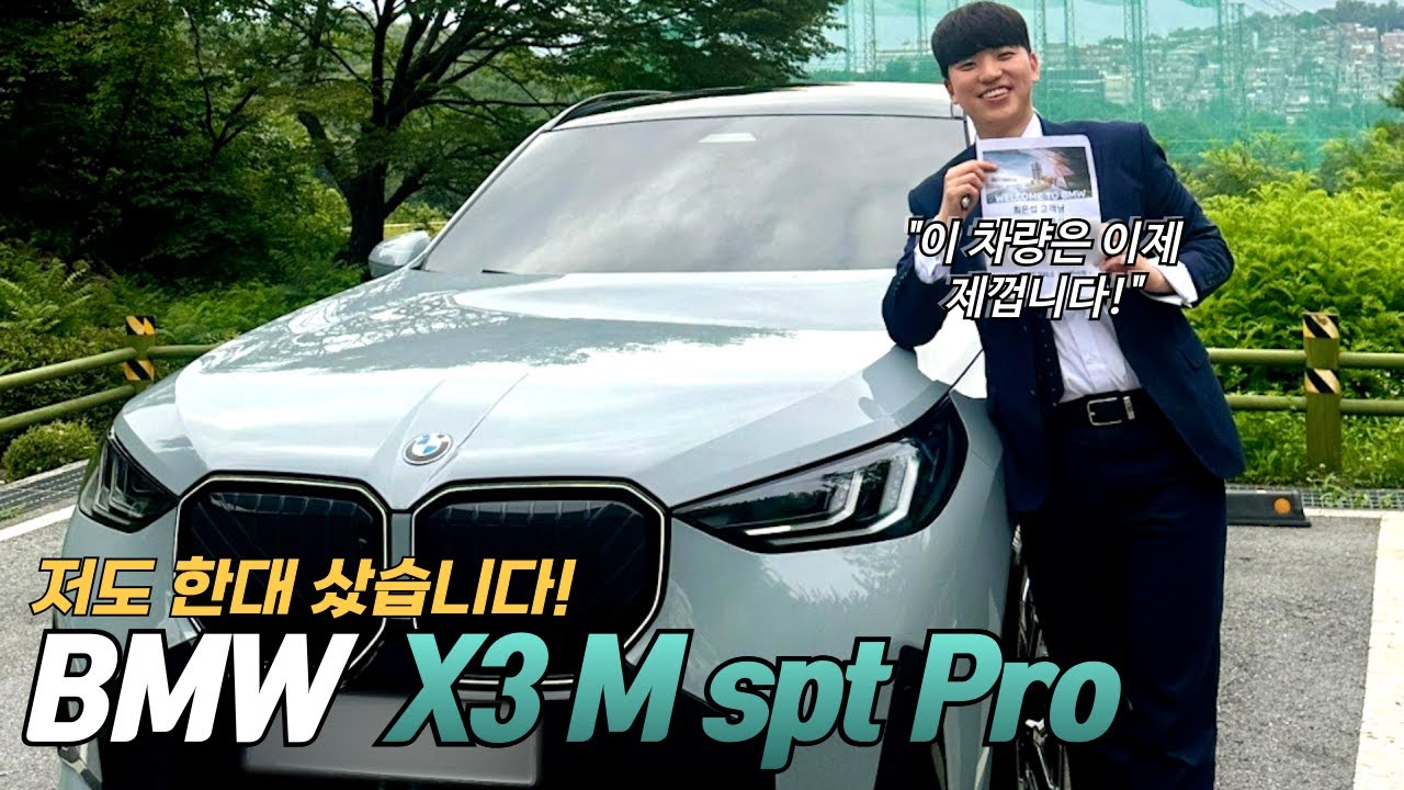 이 차량은 이제 제껍니다! X3 출고 시승기