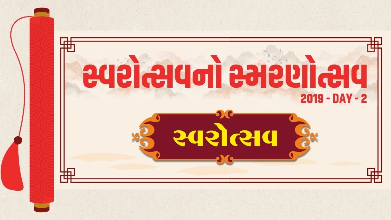 Swarotsav 2019 Day 2 | Full Show | Kinjal Dave | Aditya Gadhvi | Yogesh Gadhvi | Ankit Trivedi