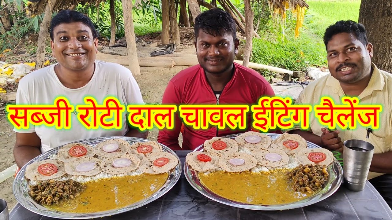 सात रोटी मिक्स सब्जी चावल दाल तड़का खाओ ₹1500 ले जाओ। daal tadka mix veg roti rice eating challenge