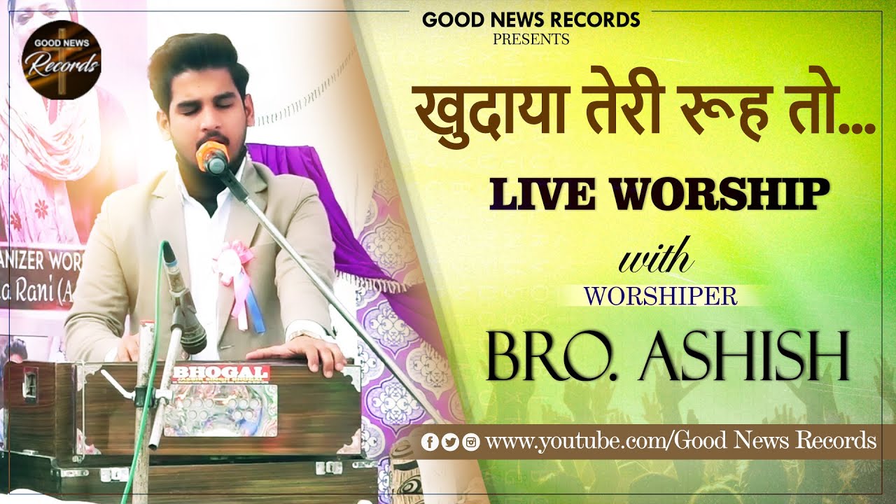 ▶️  Khudaya Teri Rooh Toh | खुदाया तेरी रूह तो |  Live Worship with Bro. Ashish | Good News Records