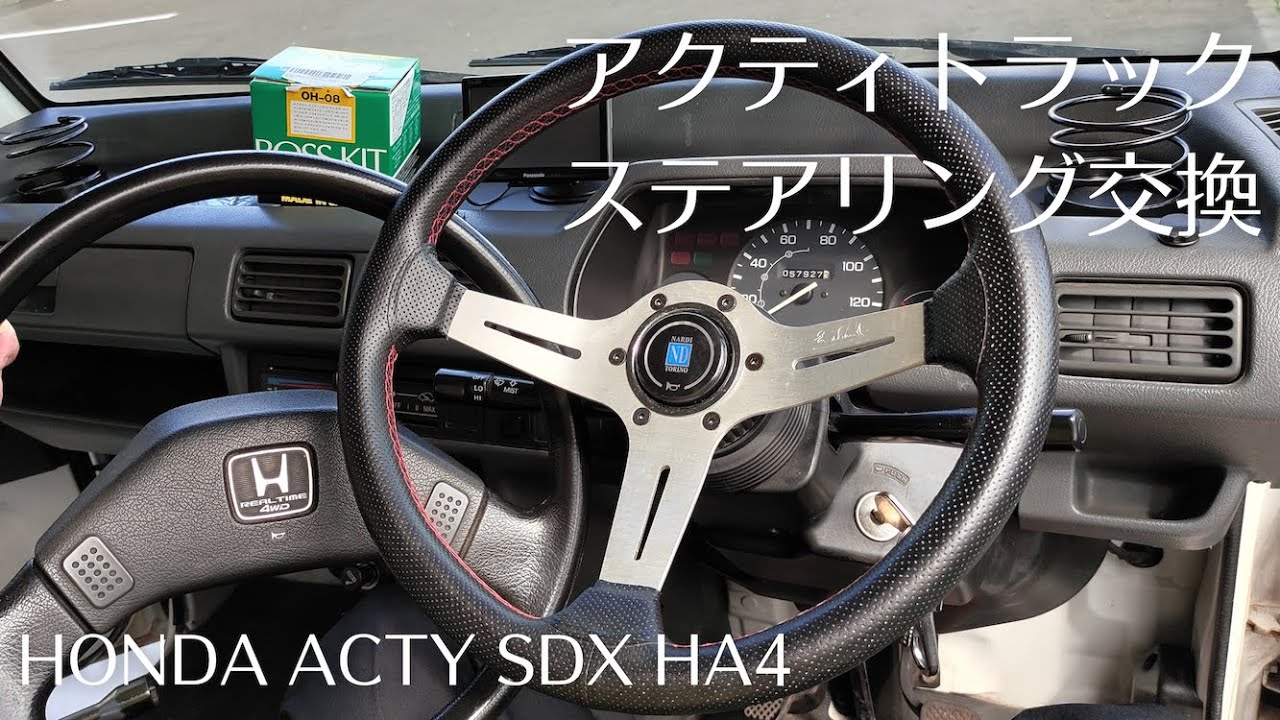 軽トラステアリング交換【アクティトラック/ha4】