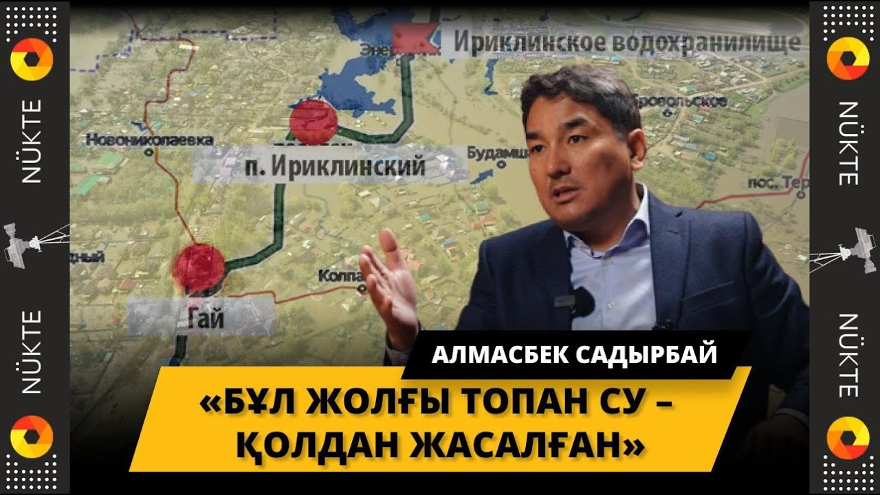 Бұл - ЖҰТ | «Орыстар суды қызғанып жинай берген» | Тасқыннан кейін өлген мал басы 50 мыңнан асты