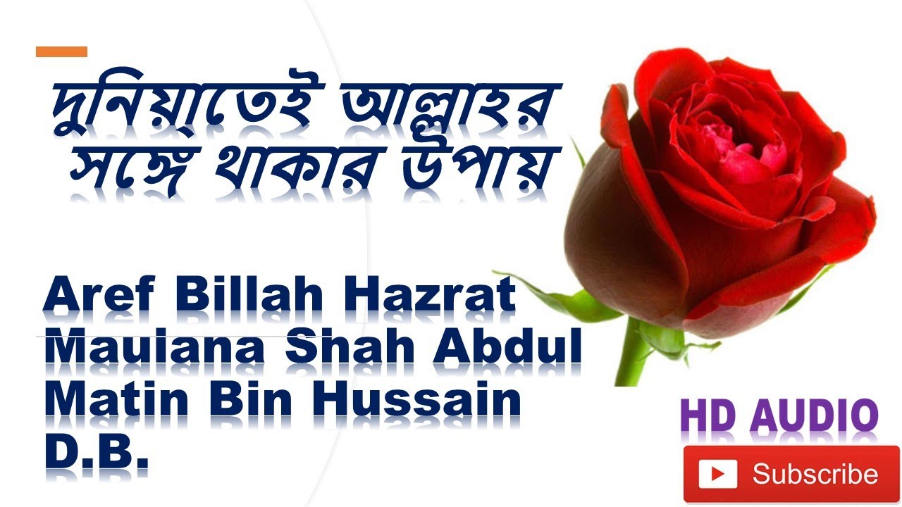 Aref Billah Hazrat Maulana Shah Abdul Matin Bin Hussain D.B. Bayan