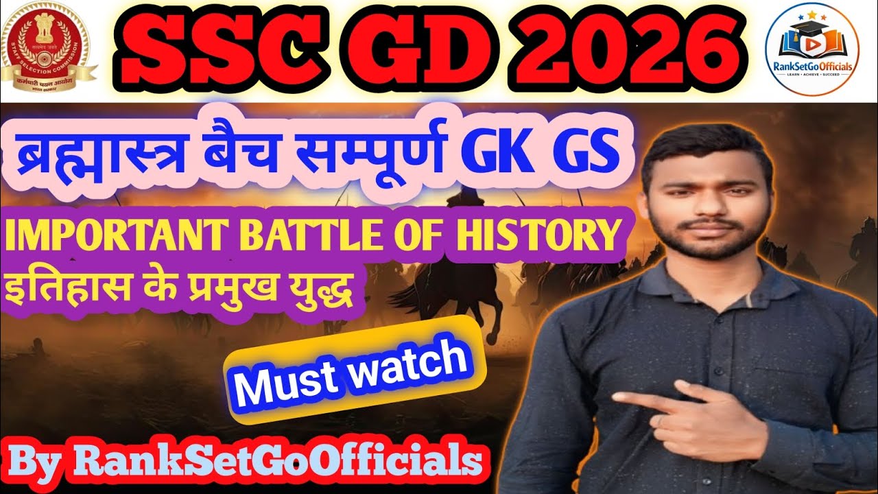 SSC GD 2026 ब्रह्मास्त्र बैच सम्पूर्ण GK GS ( Important Battle of History है इतिहास के प्रमुख युद्ध)