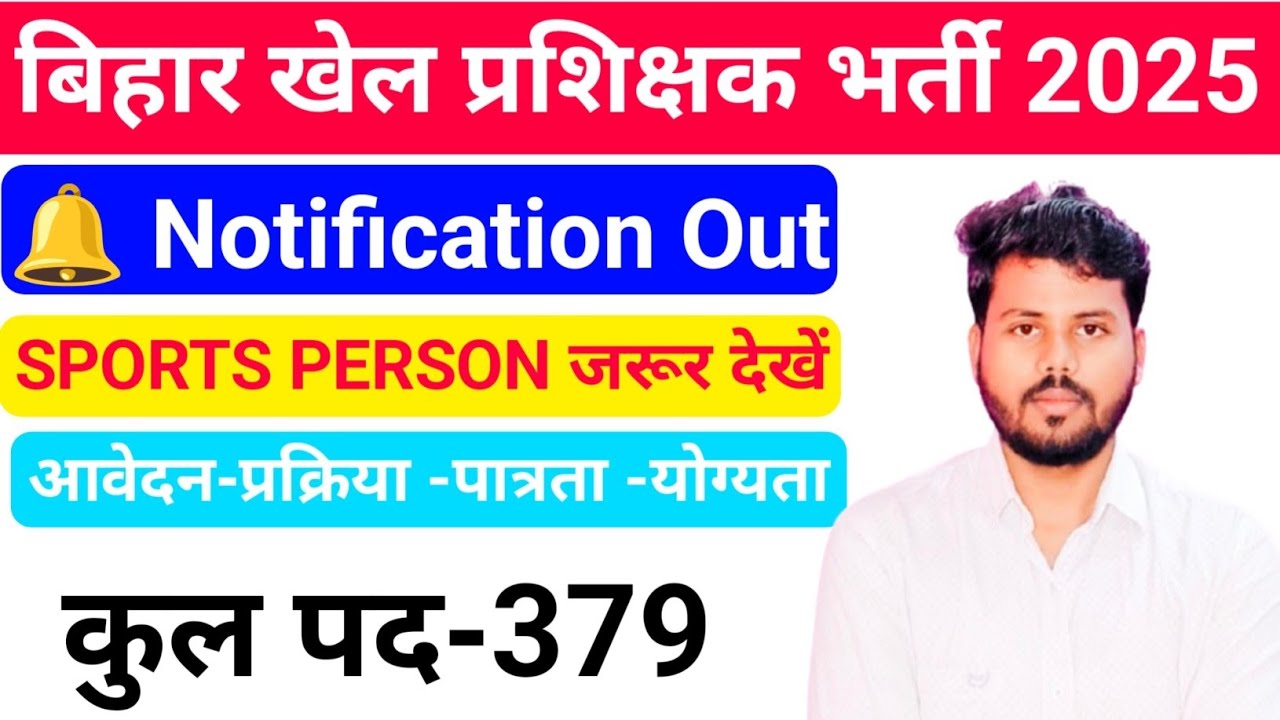 BSSC Sports Trainer Recruitment 2025 | BSSC बिहार खेल प्रशिक्षक भर्ती 2025 | Eligibility, Syllabus 