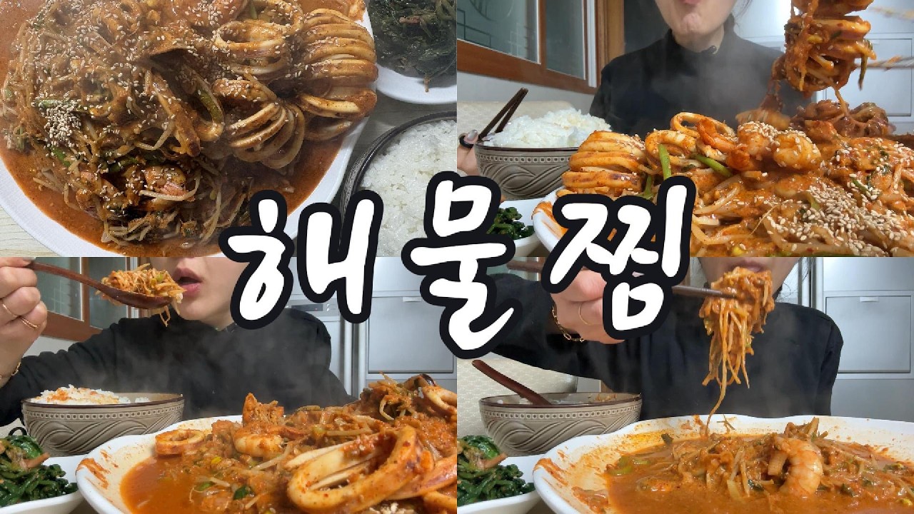 #먹방 329 경고⚠️ 이 영상 보면 해물찜 당장 시킴