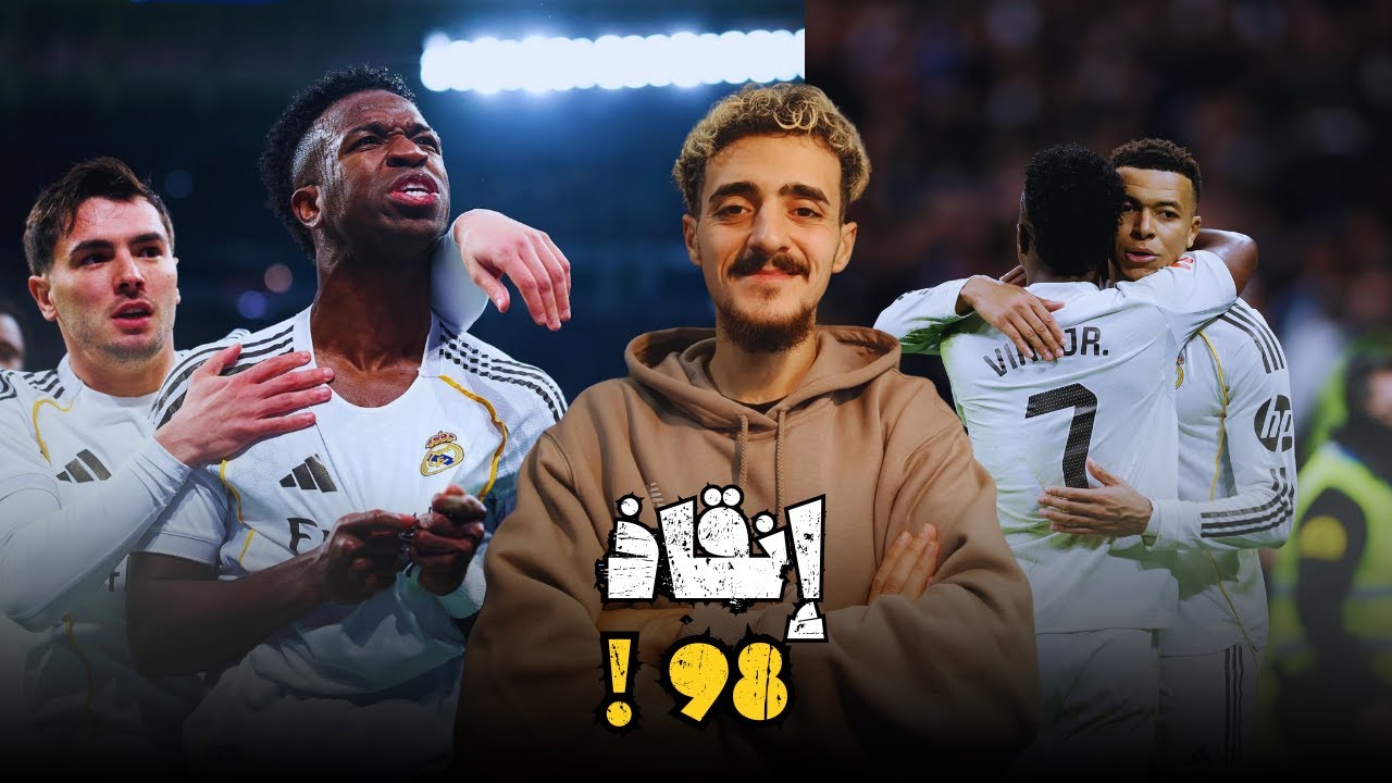 فوز بطعم الخوف… ريال مدريد ينجو ومشروع أربيلوا يترنّح