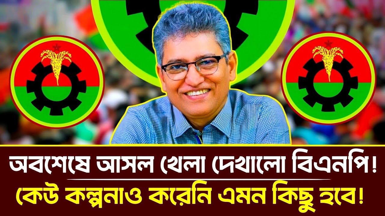 অবশেষে আসল খেলা দেখালো বিএনপি! কেউ কল্পনাও করেনি এমন কিছু হবে! | Masood Kamal | Talkshow 