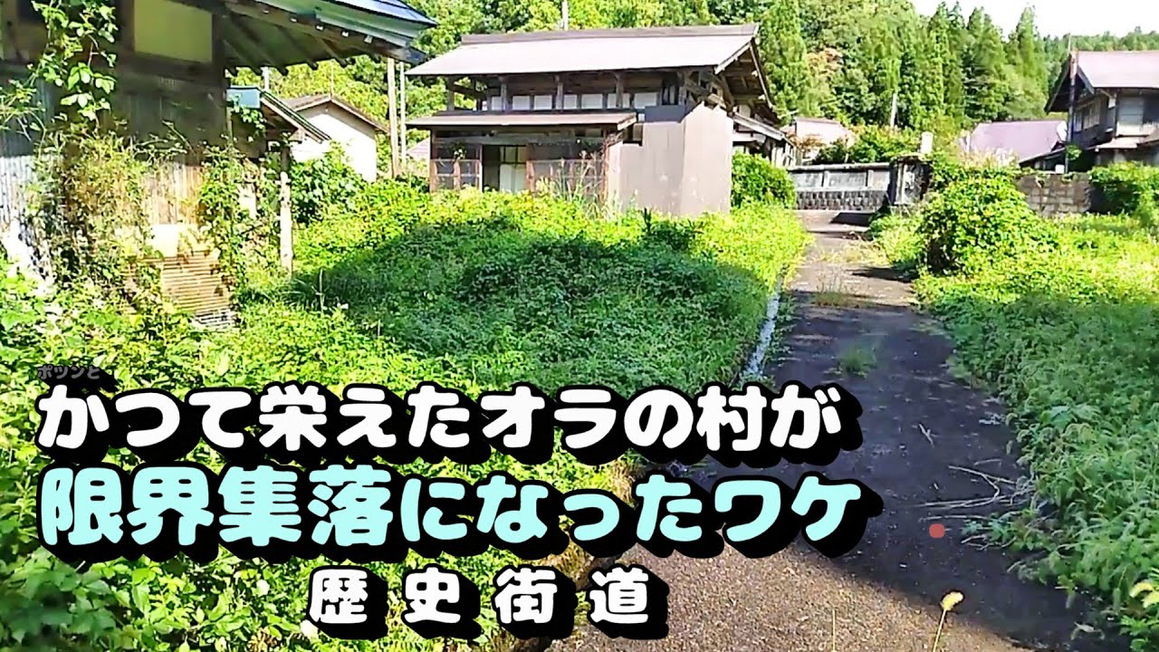 かつて栄えた、僕の村が限界集落になったワケ