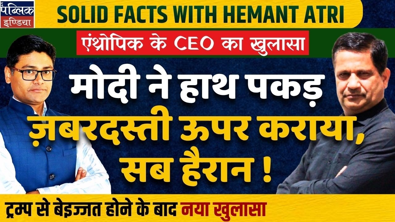 Hemant Atri on Anthropic CEO Recalls Chaos at Indian AI Summit