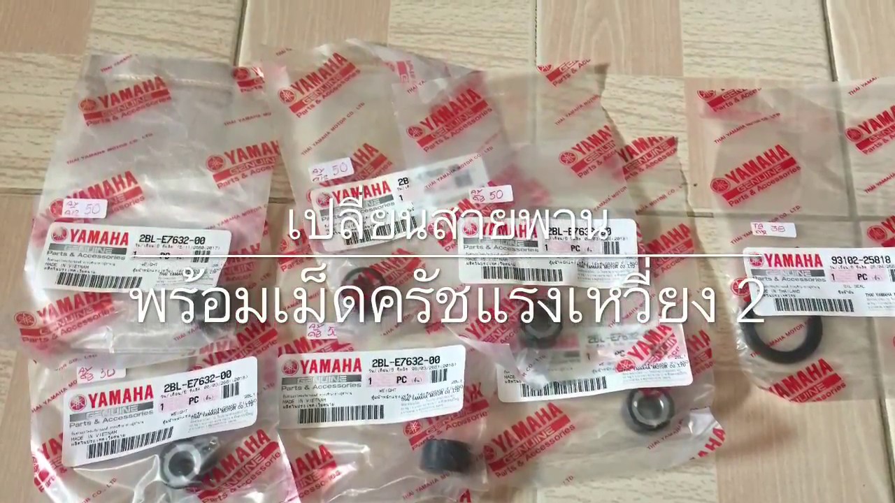 เปลี่ยนเม็ดครัช แรงเหวี่ยง และซีลข้อ รถสายพาน