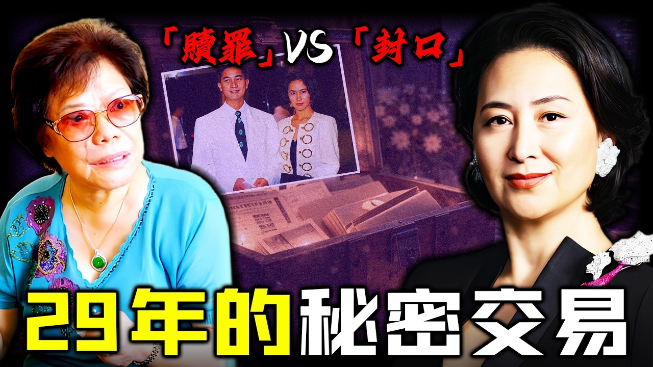 29年匿名匯款3600萬，何超瓊到底還緊咩債？ 2022年陳百強母親離世，一個舊木箱揭開何超瓊最大嘅秘密！每月10萬從來唔間斷付陳母「封口費」背後，揭開港圈最體面嘅「豪門贖罪」！【姊姊有嘢講】