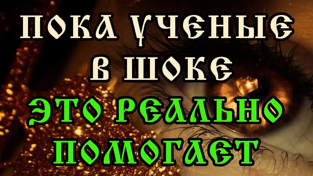 Зрение действительно начинает восстанавливаться уже во время просмотра | Визуальный сеанс.