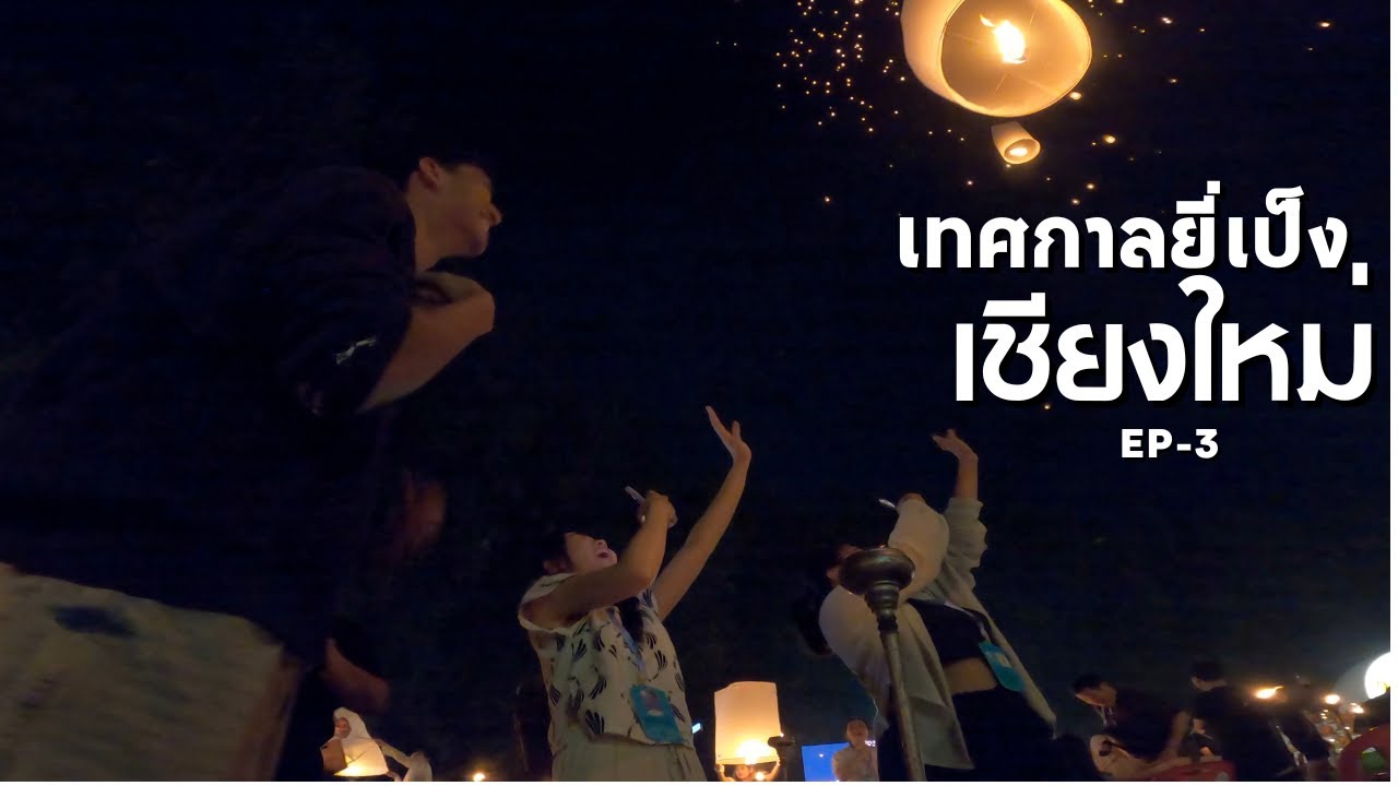 🇹🇭 Day-3 Yi Peng Lantern Festival in Chiang Mai
