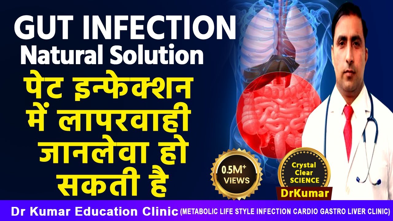 ABDOMINAL INFECTION || पेट के इंफेक्शन को हल्के में ना लें। || Dr Kumar Education clinic