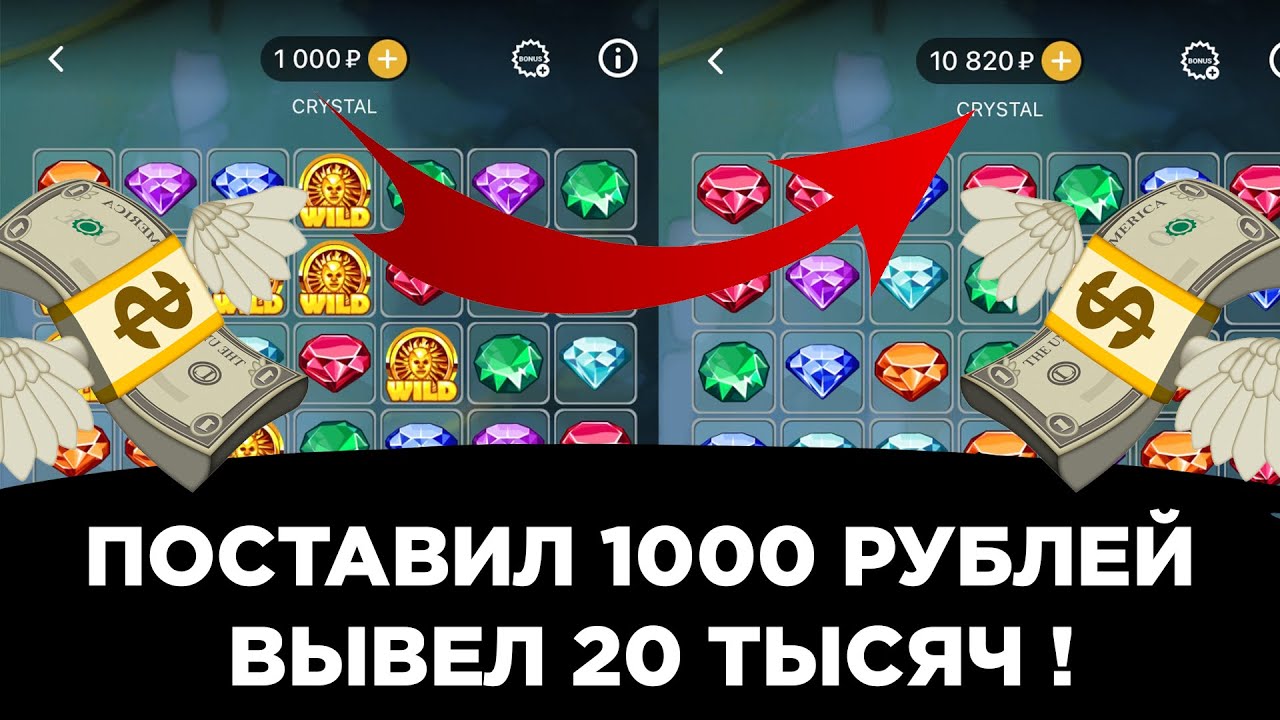 Поставил 1000 рублей в crystal на 1xbet | Вывел 20 тысяч | melbet | 888starz | занос в кристалл