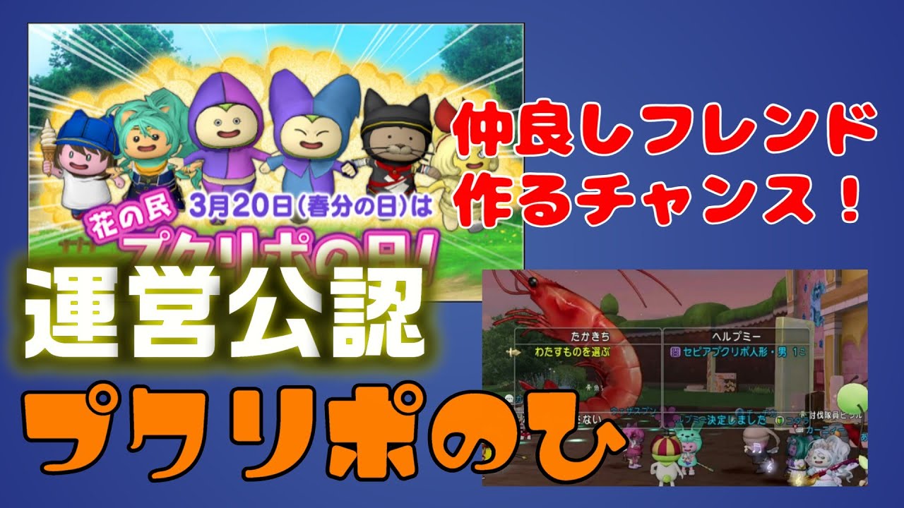 【ドラクエ１０】いい出会いがあるかもしれません。運営公認種族の日『プクリポの日』の集いにいってみたらびっくり！