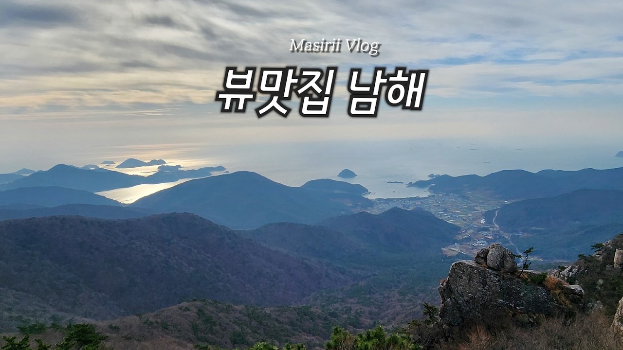 남해 보리암에서 소원도 빌고 사발면도 먹고!