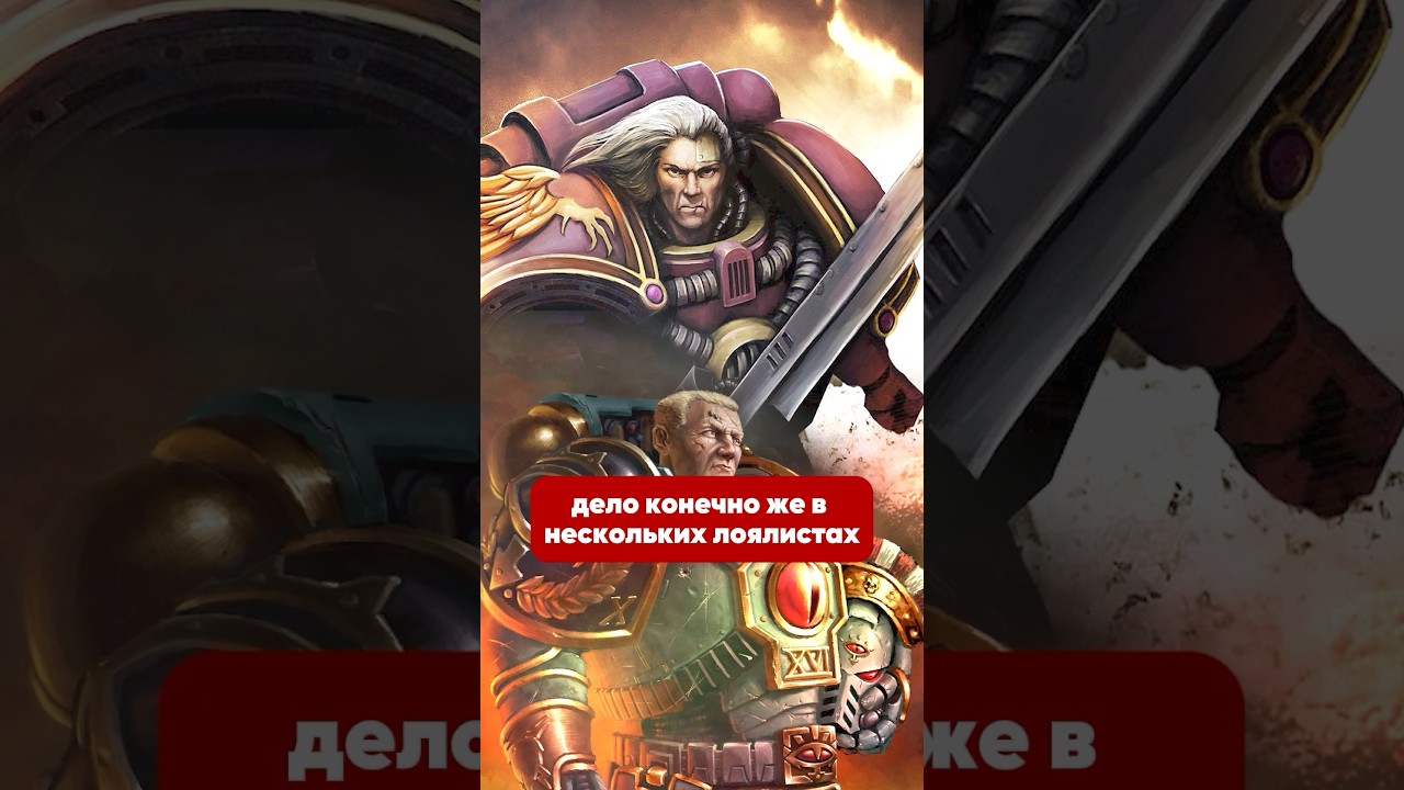 Почему Резня на Истваане длилась месяцы?! #hobsplay #вархаммер #warhammer40k #истваан