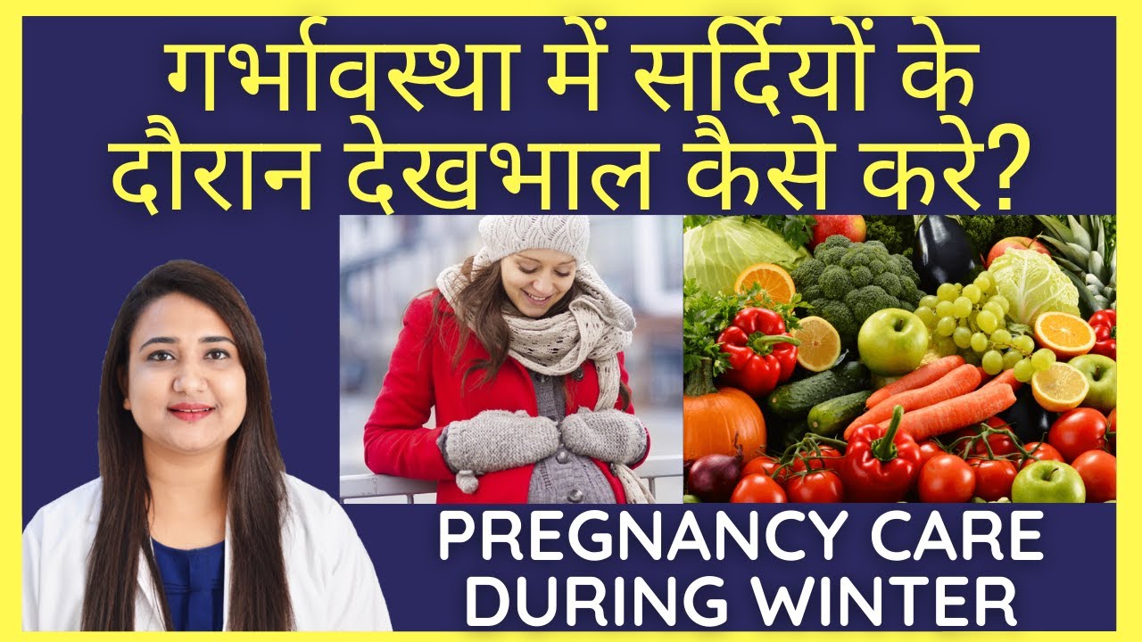 गर्भावस्था में सर्दियों के दौरान देखभाल कैसे करे ? Pregnancy Care Tips During Winter