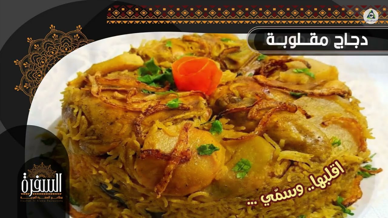 حفل افتتاح مطعم السفرة العربية