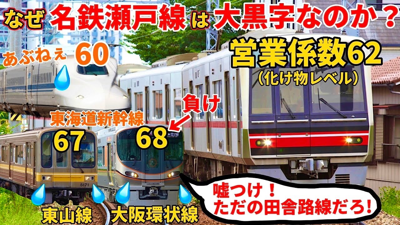 なぜ地方路線の名鉄瀬戸線が、東海道新幹線レベルの大黒字路線になれたのか（名鉄、名古屋鉄道、名鉄瀬戸線、瀬戸電）