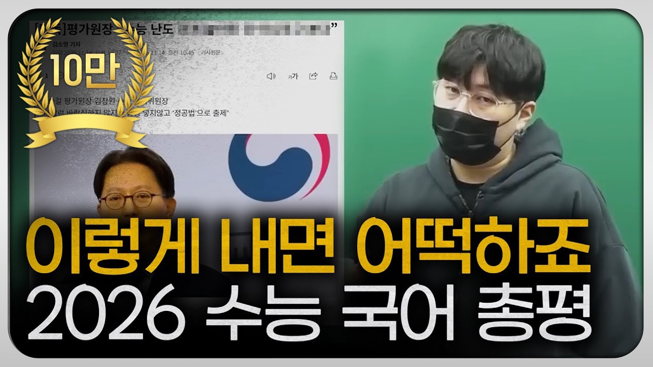 2026학년도 수능 국어 총평과 앞으로의 학습 방향.