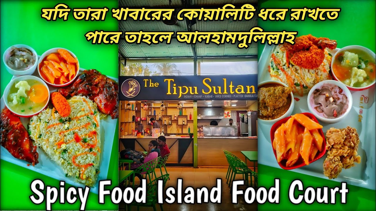 The Tipu Sultan শপের সুলতান প্লাটার খেয়ে মুগ্ধ হলাম ঠিকই 😍 কিন্তু খাবারের মধ্যে সমস্যাও পেলাম কিছু 💔