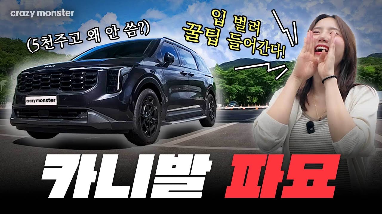5천짜리 카니발 제대로 사용하는 법!👈