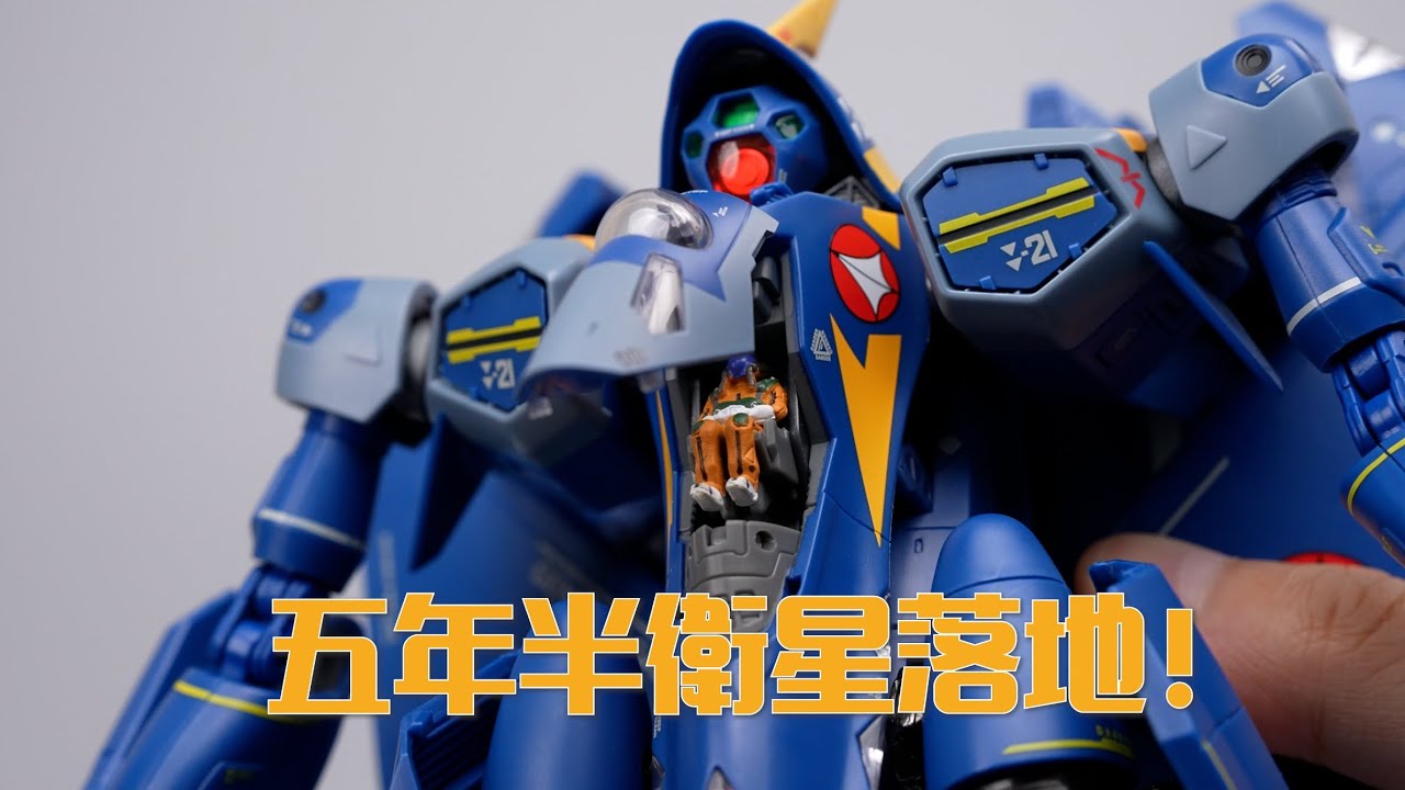 終於來了！激動到小手顫抖！萬代DX超合金 YF-21 開箱試玩
