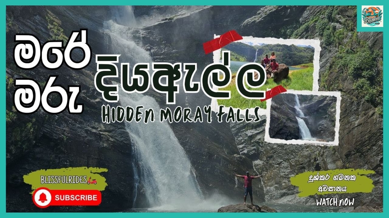 මරේ ඇල්ලට යන එකනම්  ලේසි නෑ| Moray Falls |The Secret Waterfall of Sri Lanka | Blissful Rides25 