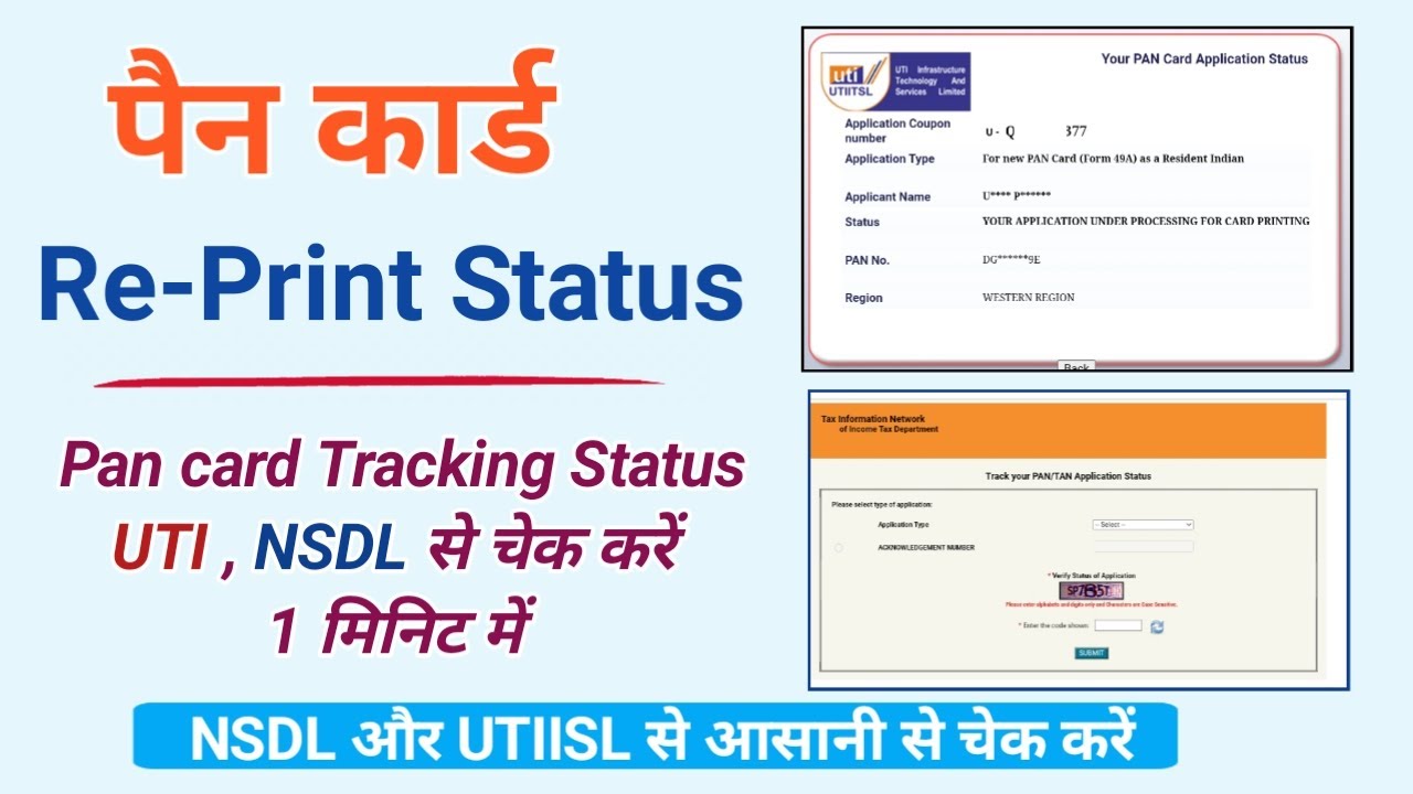PAN Card Reprint Status Kaise Check Karen | Reprint PAN Card Status Check