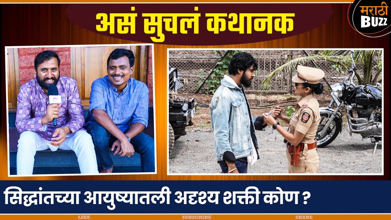 सिद्धांतच्या आयुष्यातली अदृश्य शक्ती कोण ? | Tejpal Yadav | Inspector Manju | Sun Marathi TV Serial