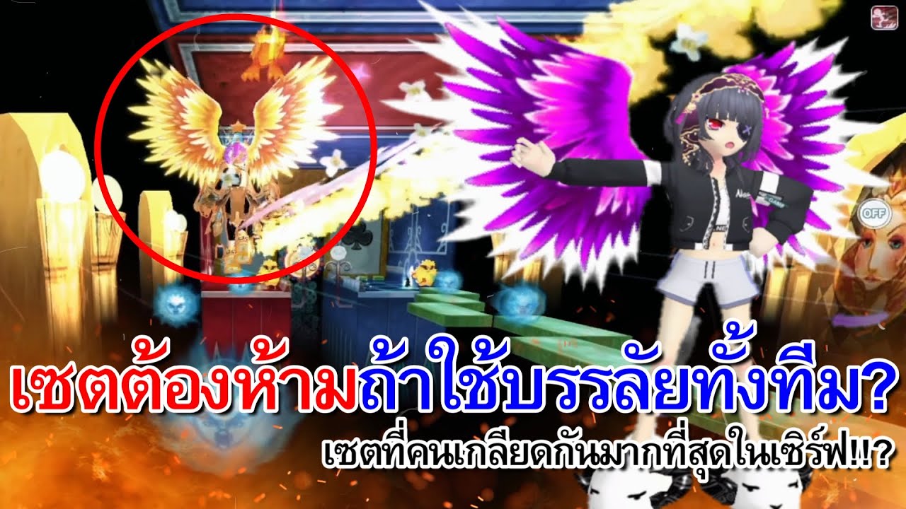 จะเกิดอะไรขึ้น!!ถ้าทั้งทีมเล่น(เกจม่วง)กันหมดห้อง!! I เซตต้องห้ามที่ไม่มีใครอยากเจอ!!?【TalesRunner】