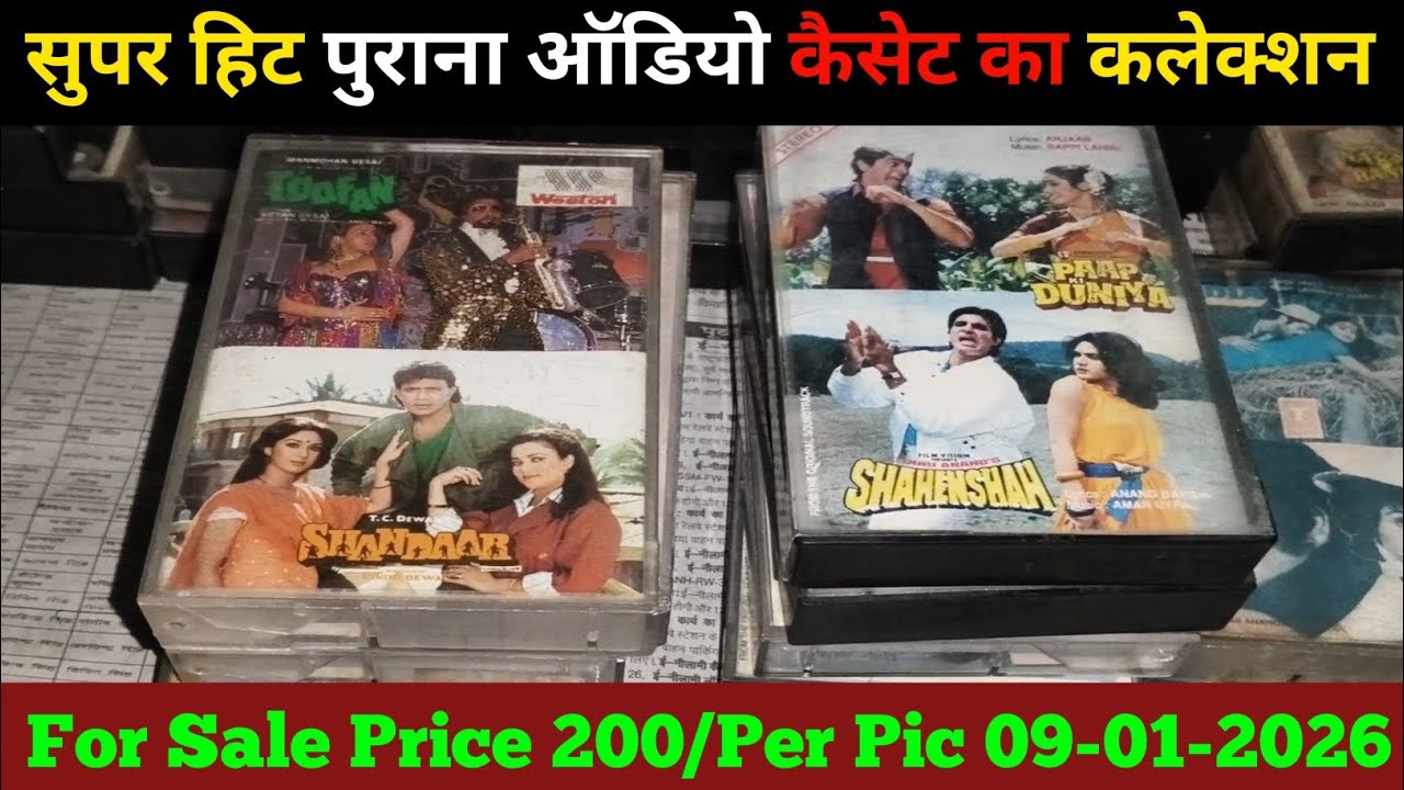 Super Hit ओडियो कैसेट का लाजवाब Collection || Audio Cassette Collection Whatsapp 👉 9125474575