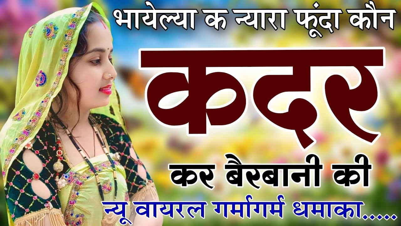 Kanaram thali meena song 2026 || Sukhlal matwas meena geet 2026 || Raju Gomladu Harishing dolan 2026
