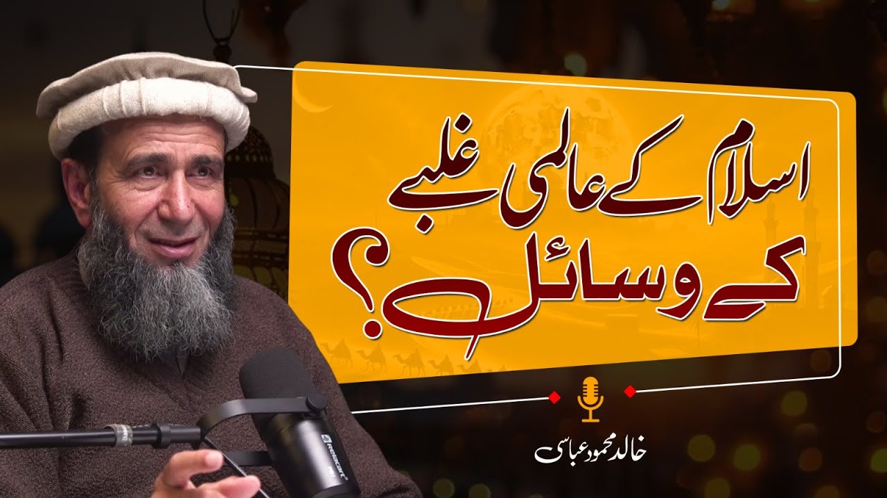 Resources for the Global Ascendancy of Islam — Faith, Knowledge, and Strategy