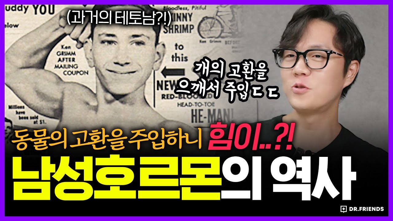 개와 수탉의 고환을 갈아서 사람에게 주입하면 벌어지는 일 | 의학의 역사 남성 호르몬 