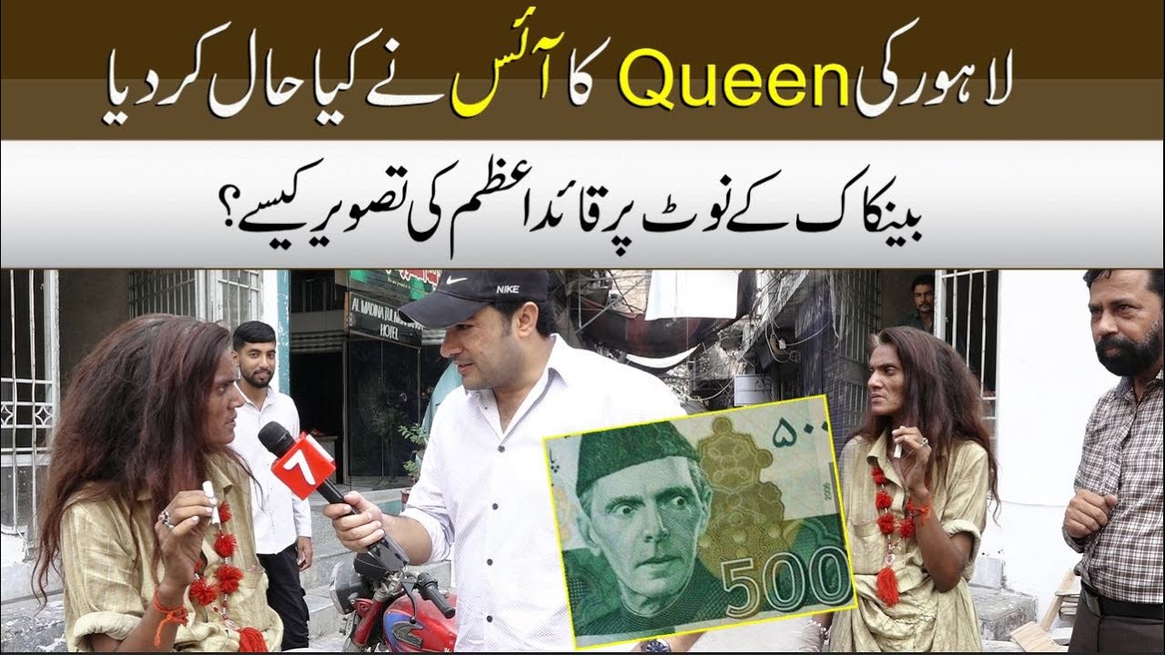 Lahore ki Queen Ka ICE Ne Kia Haal Krdia | Hisaab| 7NewsHD